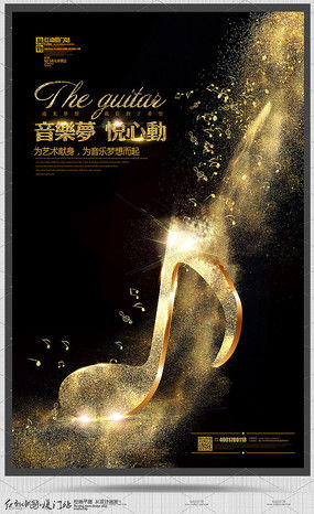 音樂夢想，旅途相伴——紅動中國音樂夢想主題旅游廣告設(shè)計(jì)素材