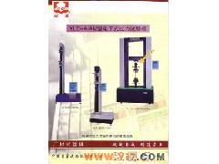 品質(zhì)與價(jià)值兼得 廣州試驗(yàn)儀器廠供應(yīng)電子拉力試驗(yàn)機(jī)
