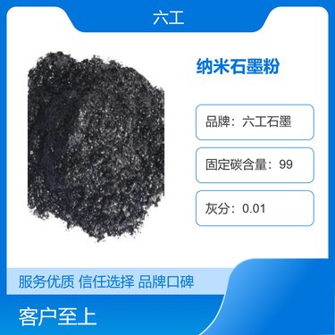 納米石墨粉與傳統(tǒng)石墨粉 特性、應(yīng)用與前沿發(fā)展